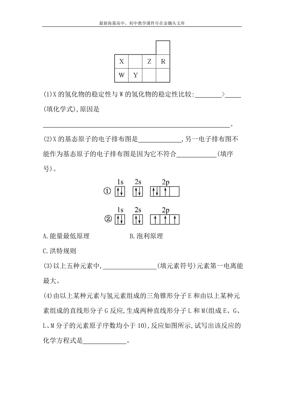 （人教版）高考化学 选修3-第1章《原子结构与性质》配套练习（含答案）_第3页