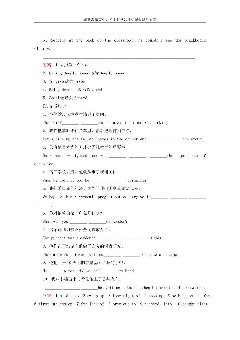 2015-2016学年高二英语综合检测练习 Unit 3《Life in the future Section 2 Learning about Language》（新人教版必修5）   Word版含答案_第2页