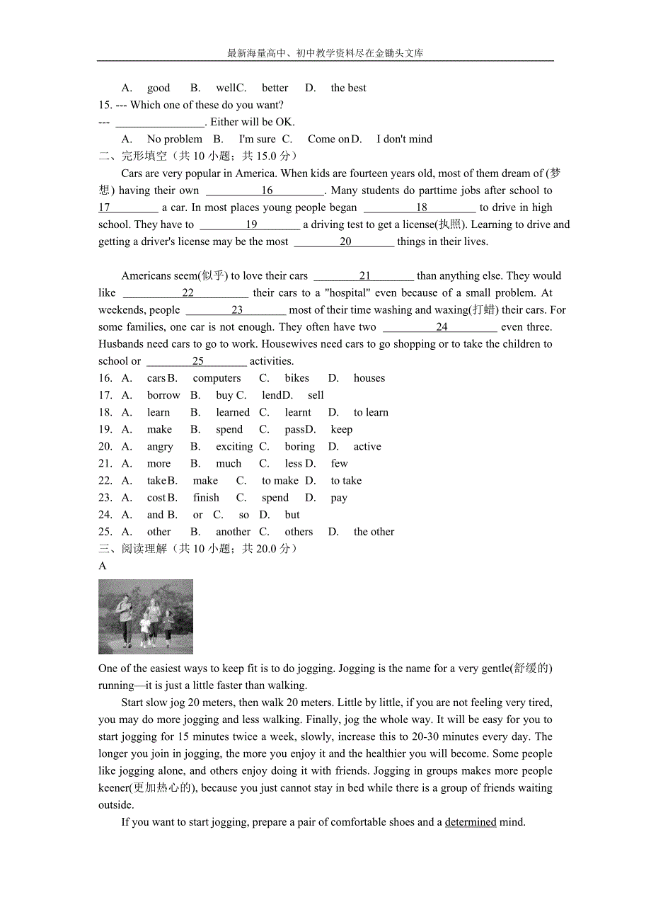 人教版八年级上册期中综合检测试卷及答案（Word版）_第2页