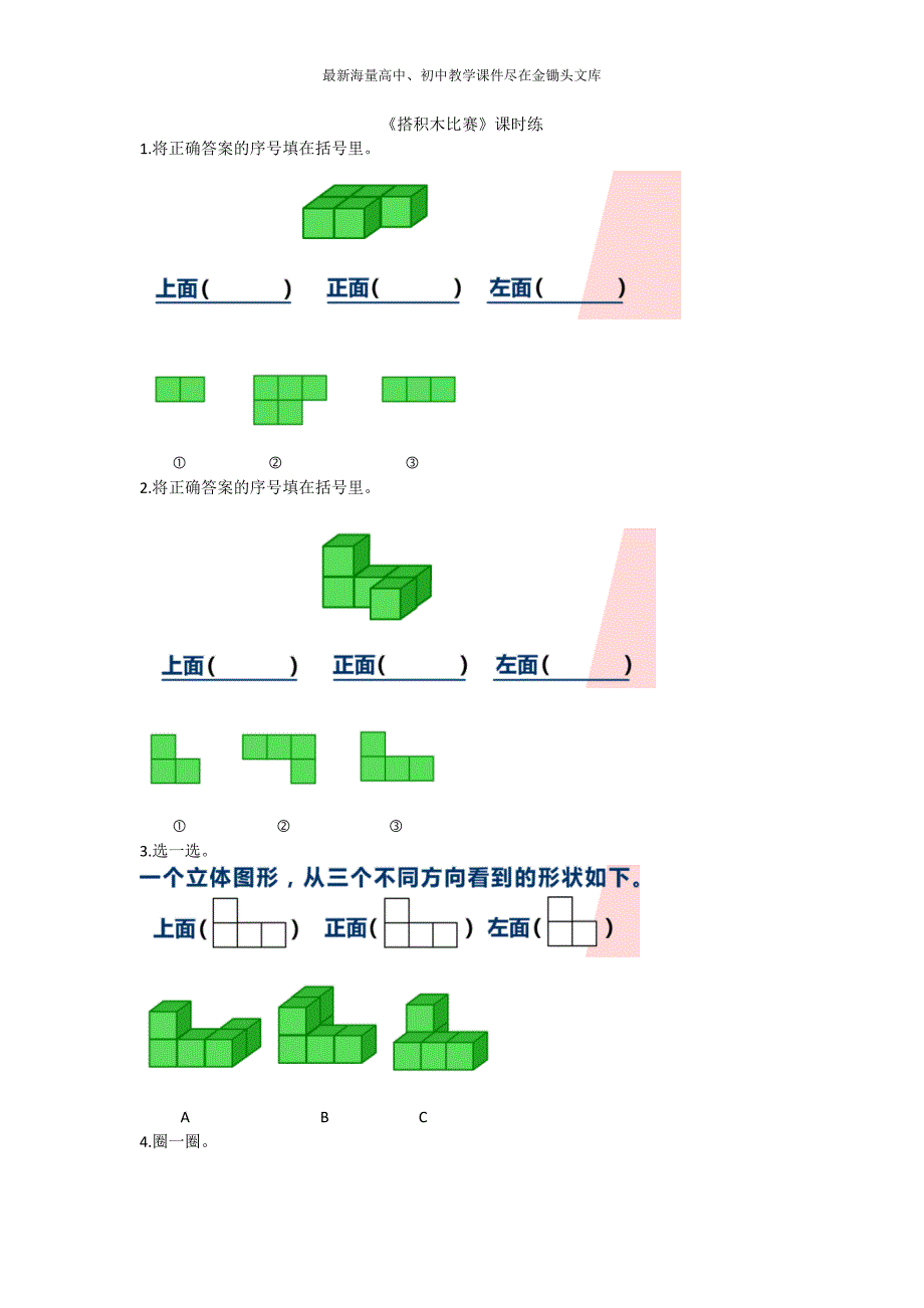 （北师大）2016年六上 3.1《搭积木比赛》同步练习（含答案）_第1页