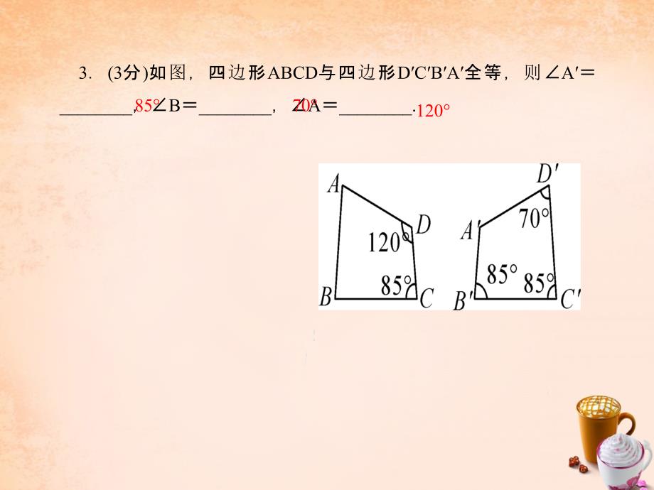 （华师大）七年级下册 10.5《图形的全等》ppt课件（1）_第4页