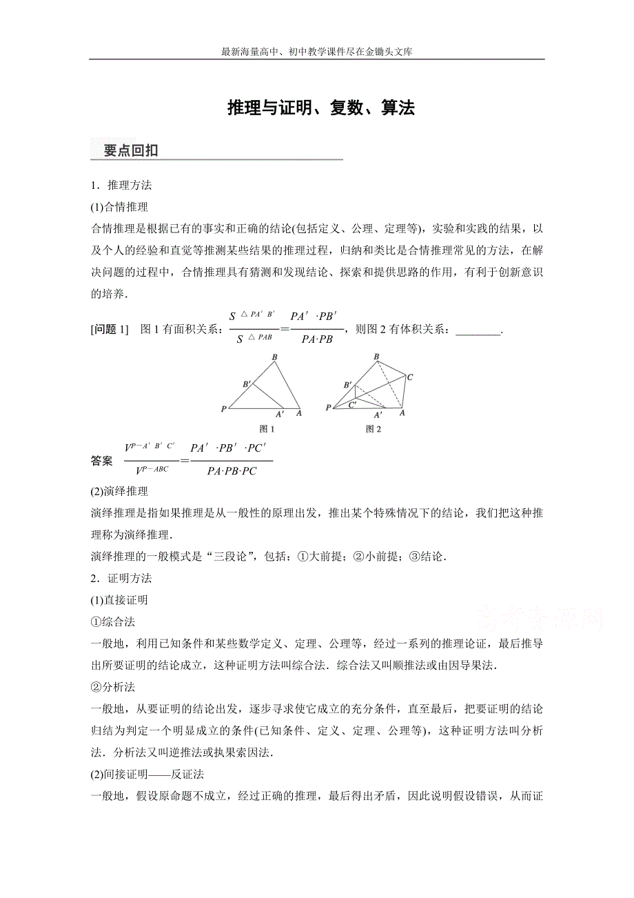 高考数学（理）二轮专题练习 推理与证明、复数、算法（含答案）_第1页