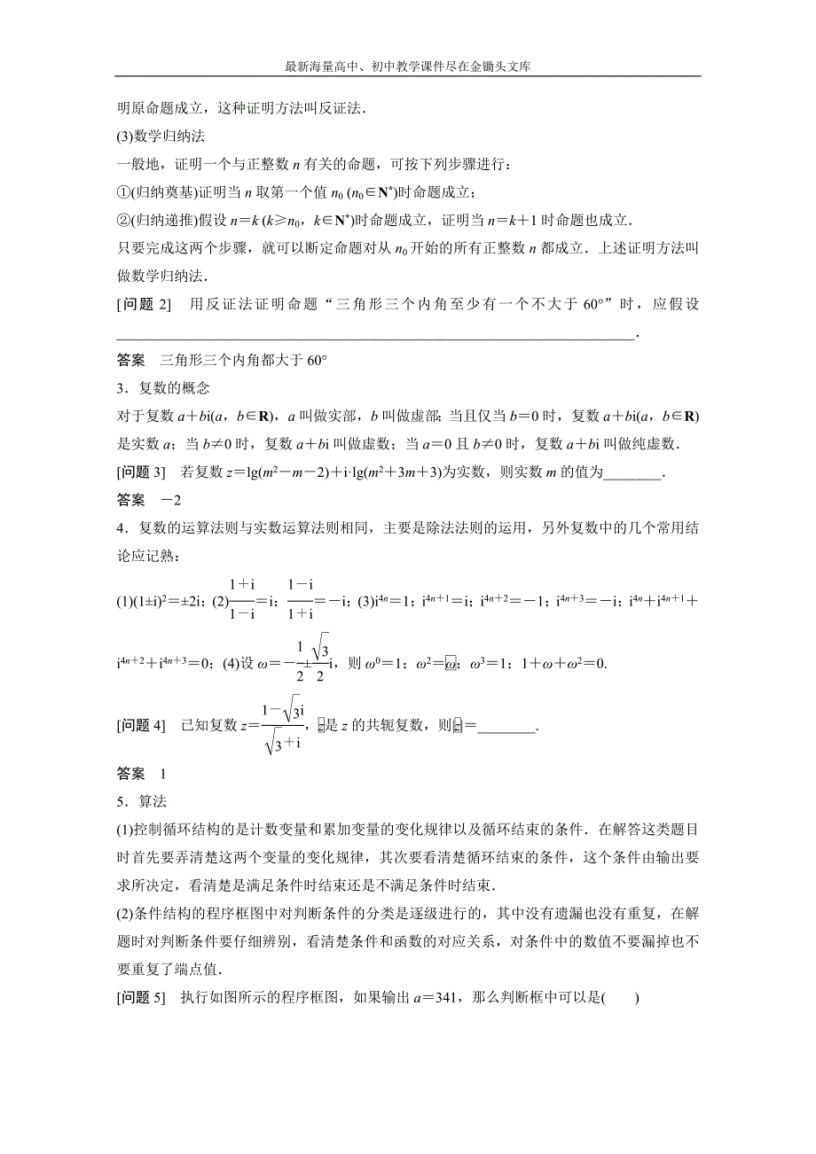 高考数学（理）二轮专题练习 推理与证明、复数、算法（含答案）_第2页