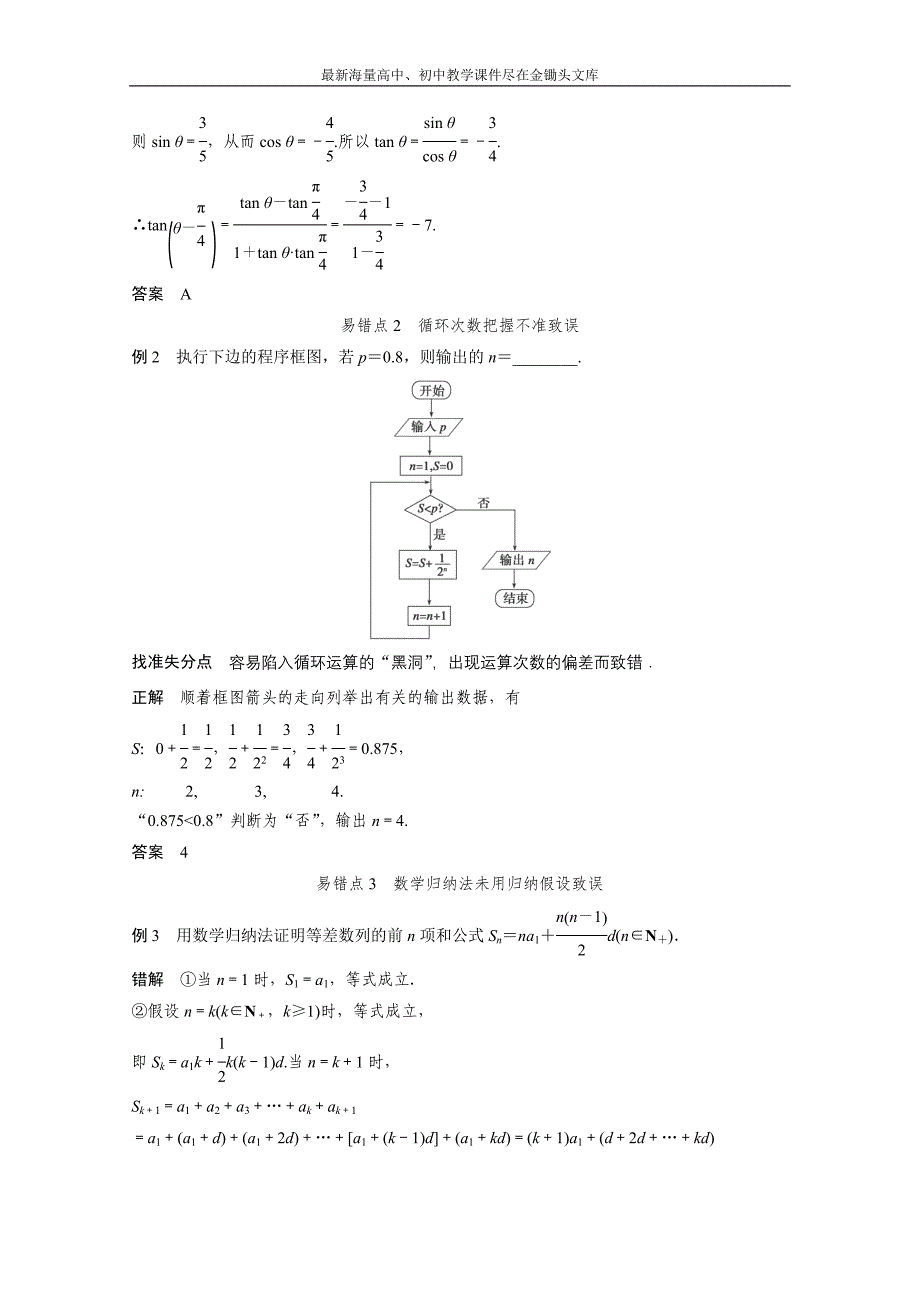 高考数学（理）二轮专题练习 推理与证明、复数、算法（含答案）_第4页