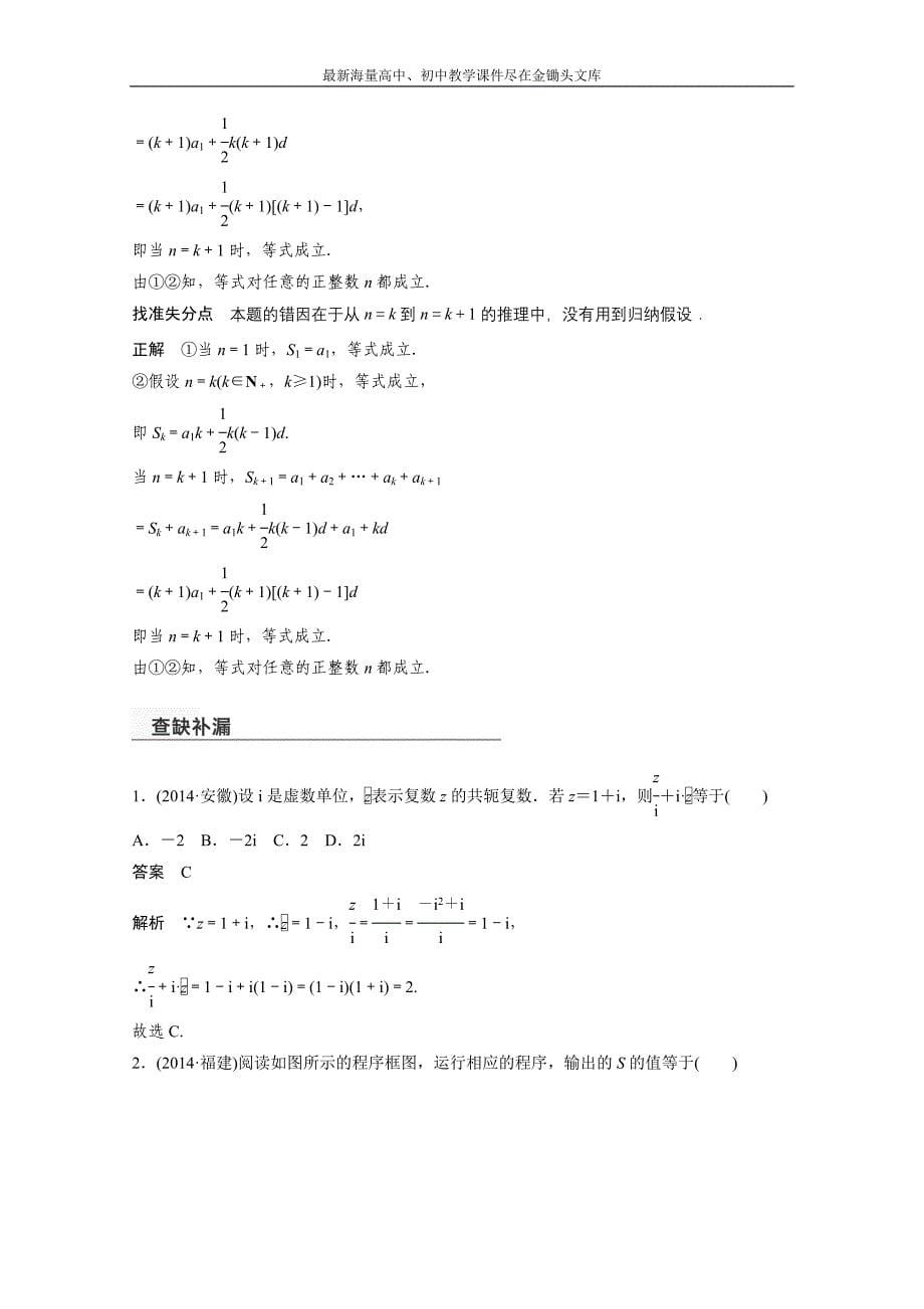 高考数学（理）二轮专题练习 推理与证明、复数、算法（含答案）_第5页