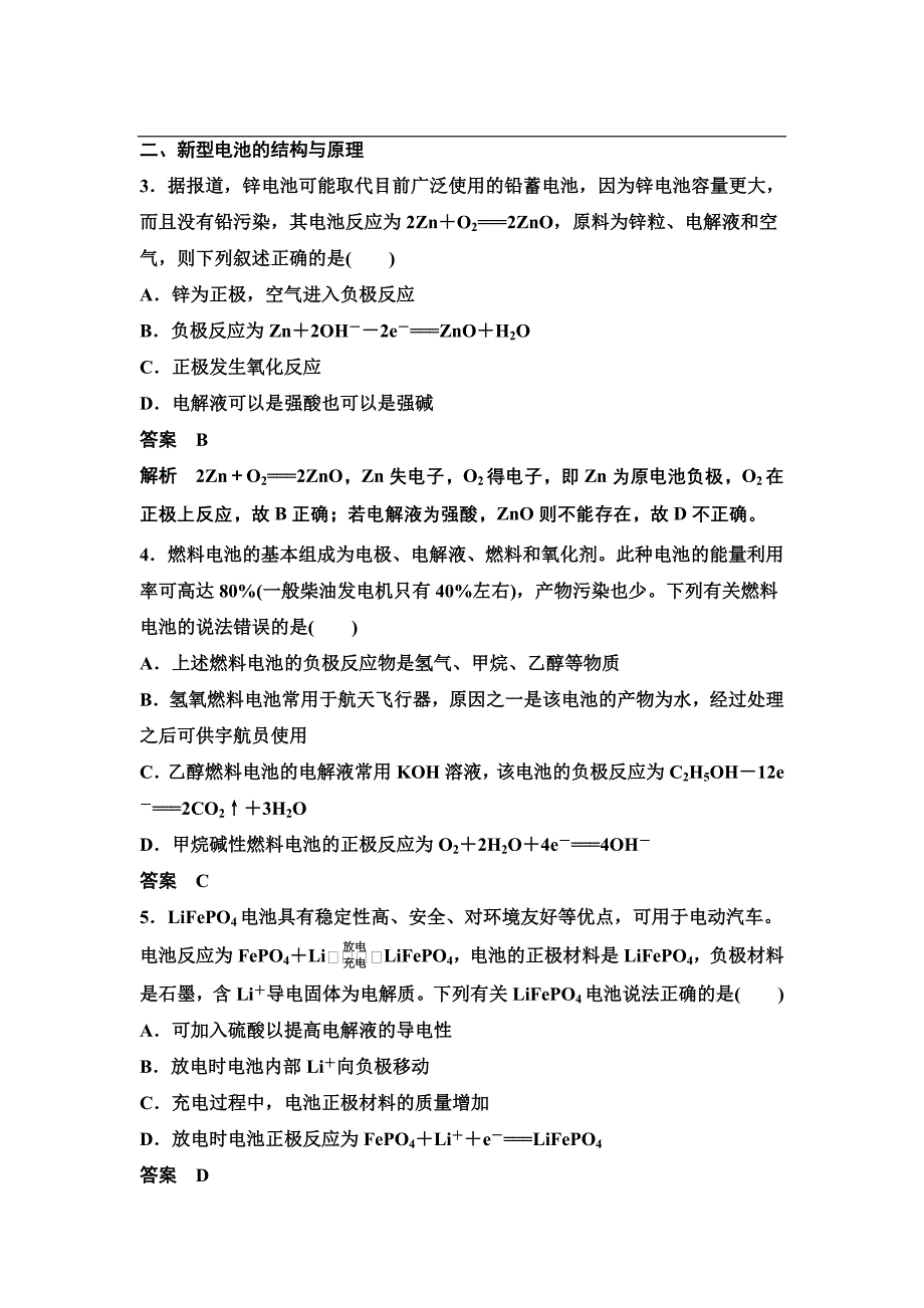 （人教版）化学选修 第4章《电化学基础》专项训练及答案_第2页