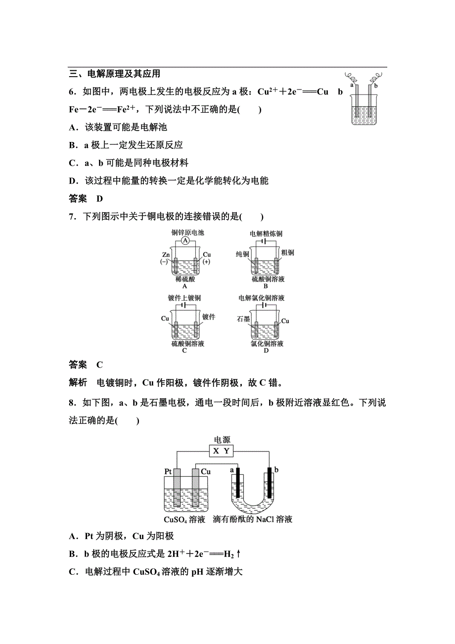 （人教版）化学选修 第4章《电化学基础》专项训练及答案_第3页