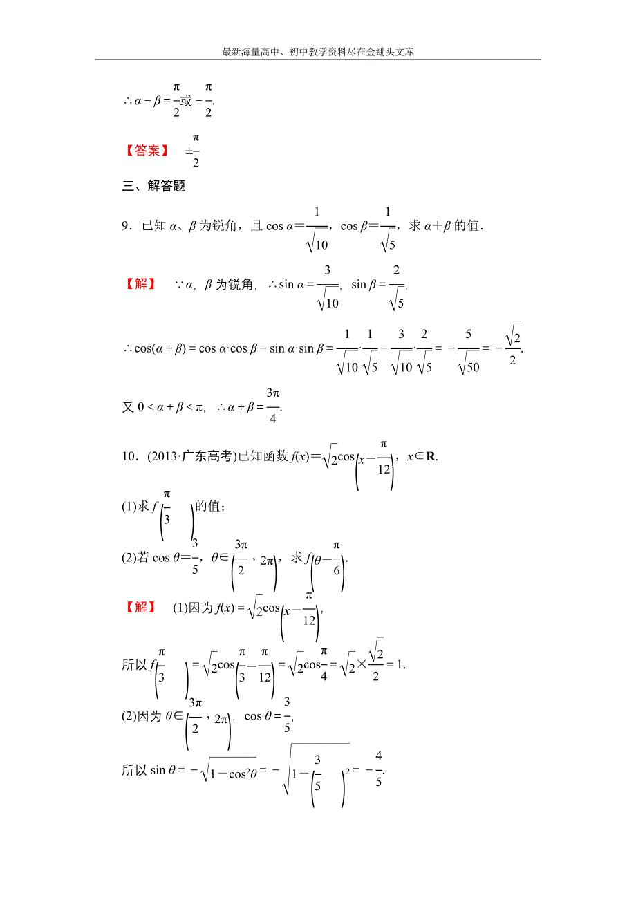 数学 人教B版必修4作业 3.1.1 两角和与差的余弦 Word版含解析_第4页