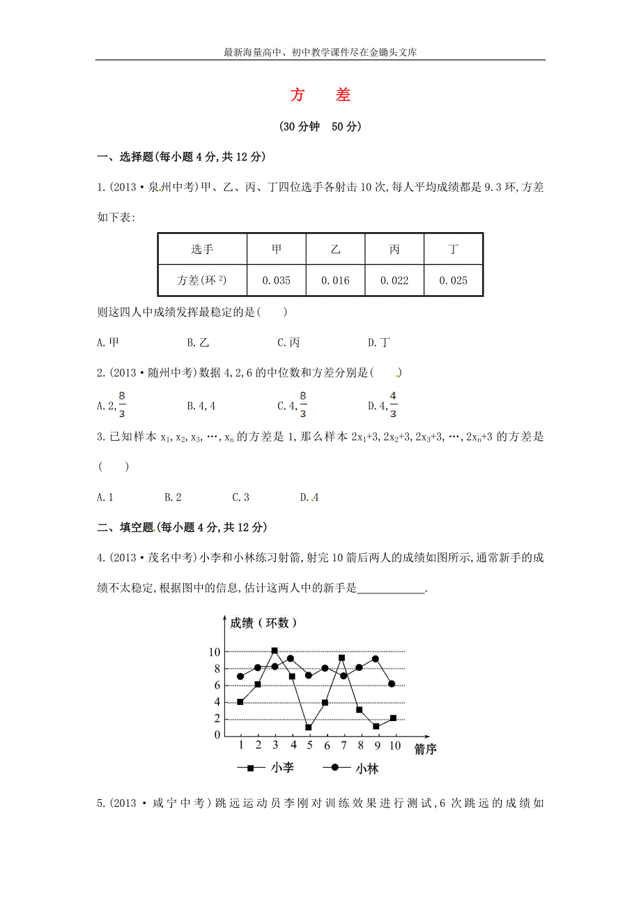 七年级数学下册6.2+方差课时作业（湘教版）_第1页