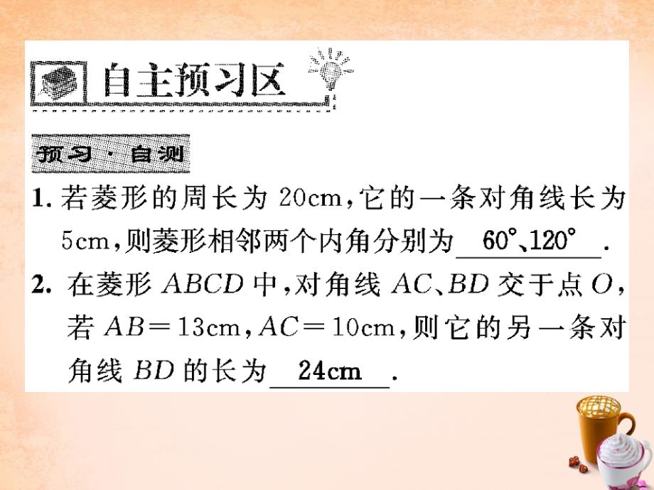 （华师大）八年级下册 19.2.1《利用菱形的性质进行有关的计算和证明》（2）ppt课件_第2页