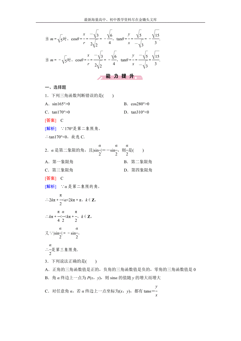 高一数学 人教B版必修4精练 1.2.1 三角函数的定义含解析_第4页