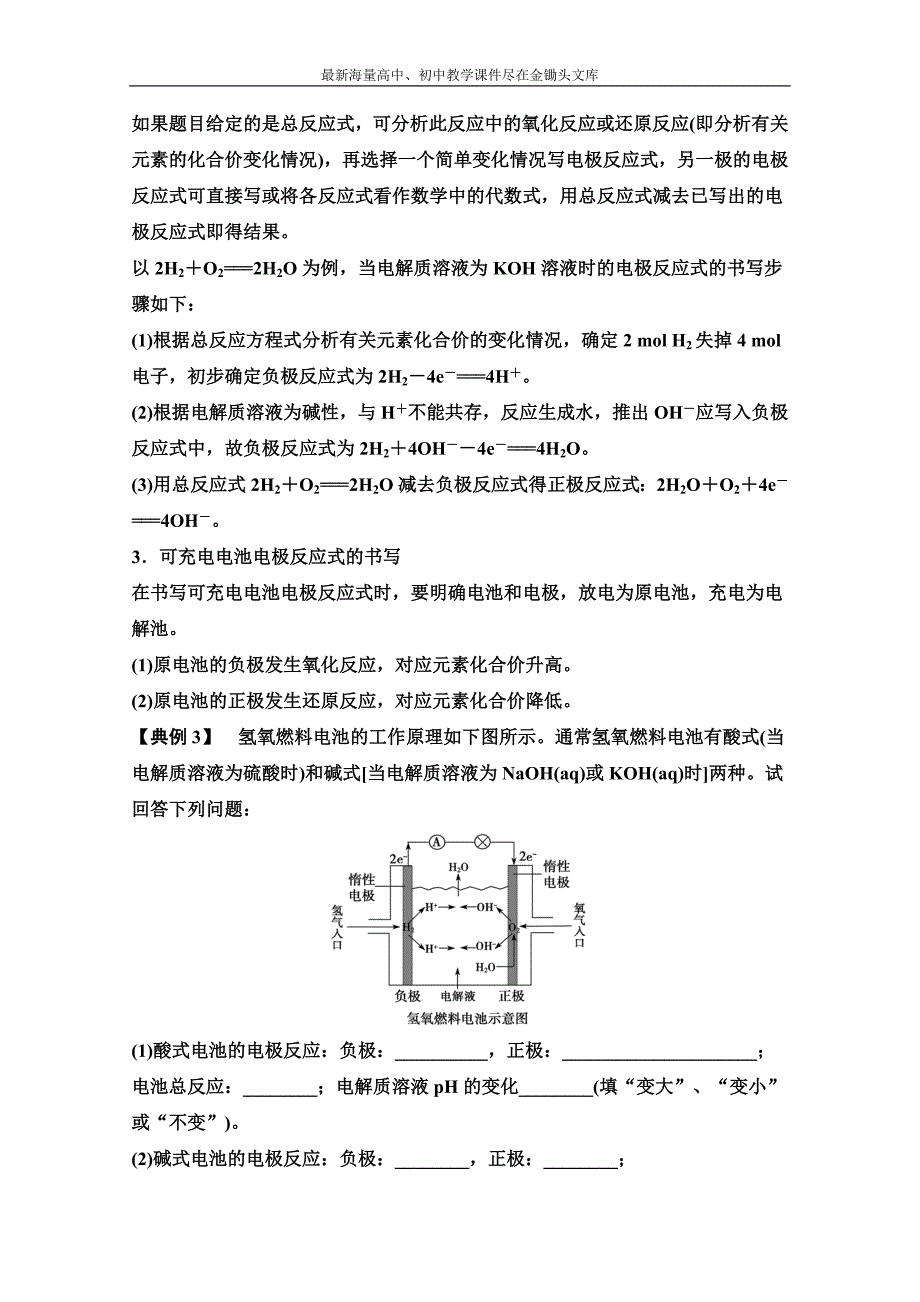 （人教版）化学选修 第4章《电化学基础》专题突破（2）及答案_第2页