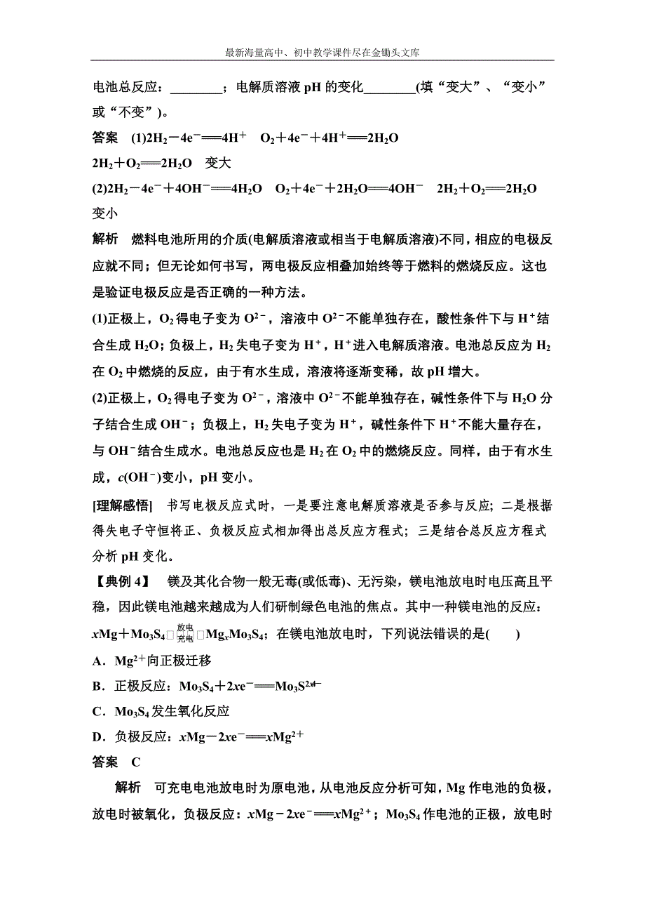 （人教版）化学选修 第4章《电化学基础》专题突破（2）及答案_第3页