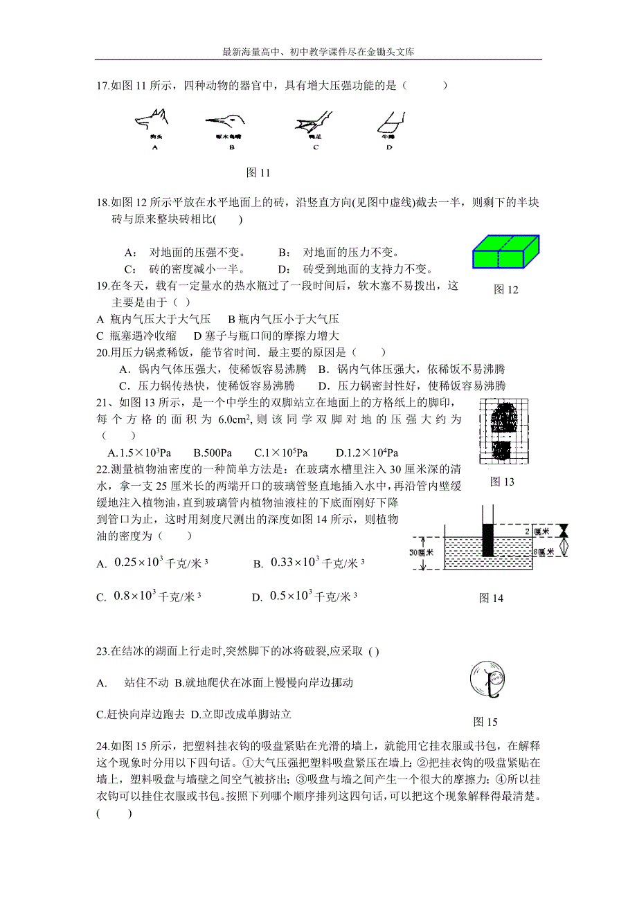 《探究浮力的大小》同步试题1_第3页