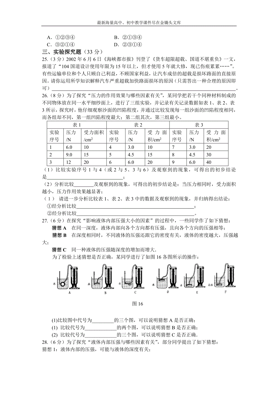 《探究浮力的大小》同步试题1_第4页