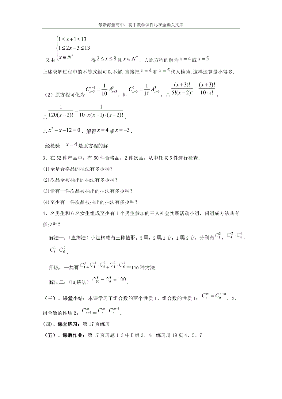 九江实验中学数学（北师大版）2-3教案 第一章 第七课时 组合（二） Word版含答案_第3页