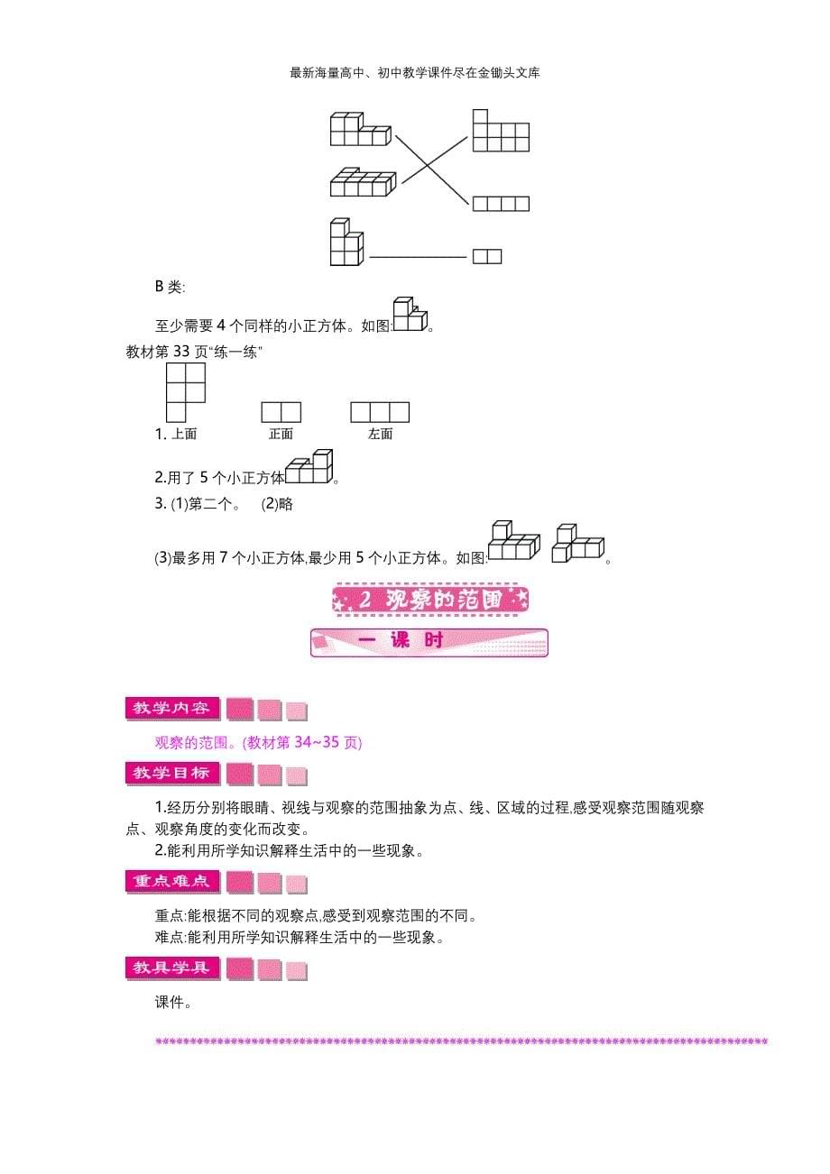 （北师大）2016版六上 第3单元《观察物体》精品教学案（含答案，11页）_第5页