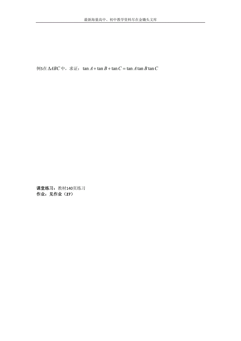 （大连理工附中）数学 人教B版必修4 3.1.3两角和与差的正切 学案 Word版缺答案_第2页