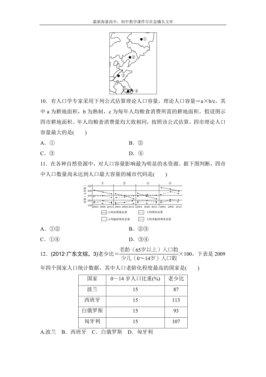 2017版 高考地理188套重组优化卷 第3部分（1）人口与城市（含答案）_第4页