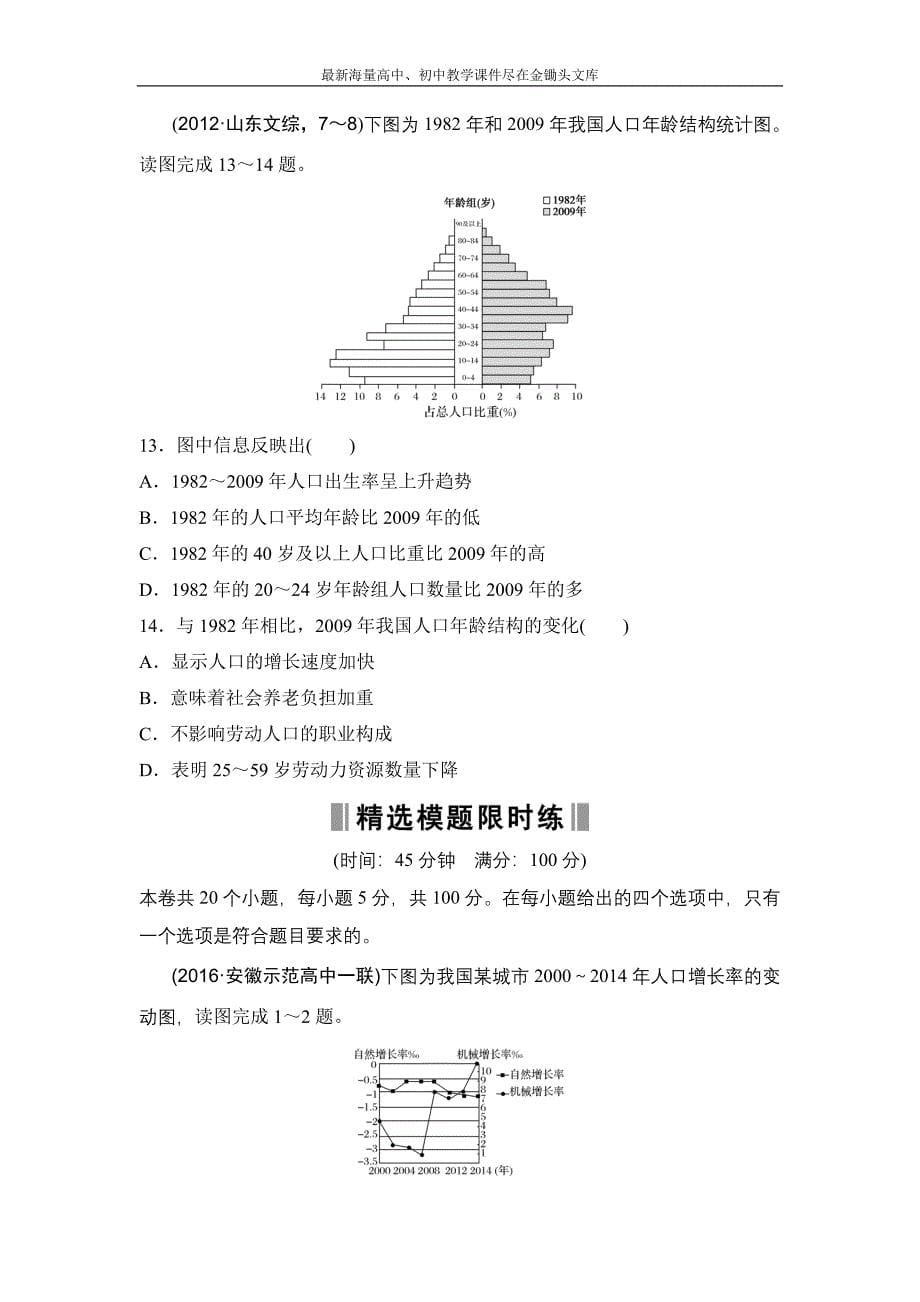 2017版 高考地理188套重组优化卷 第3部分（1）人口与城市（含答案）_第5页