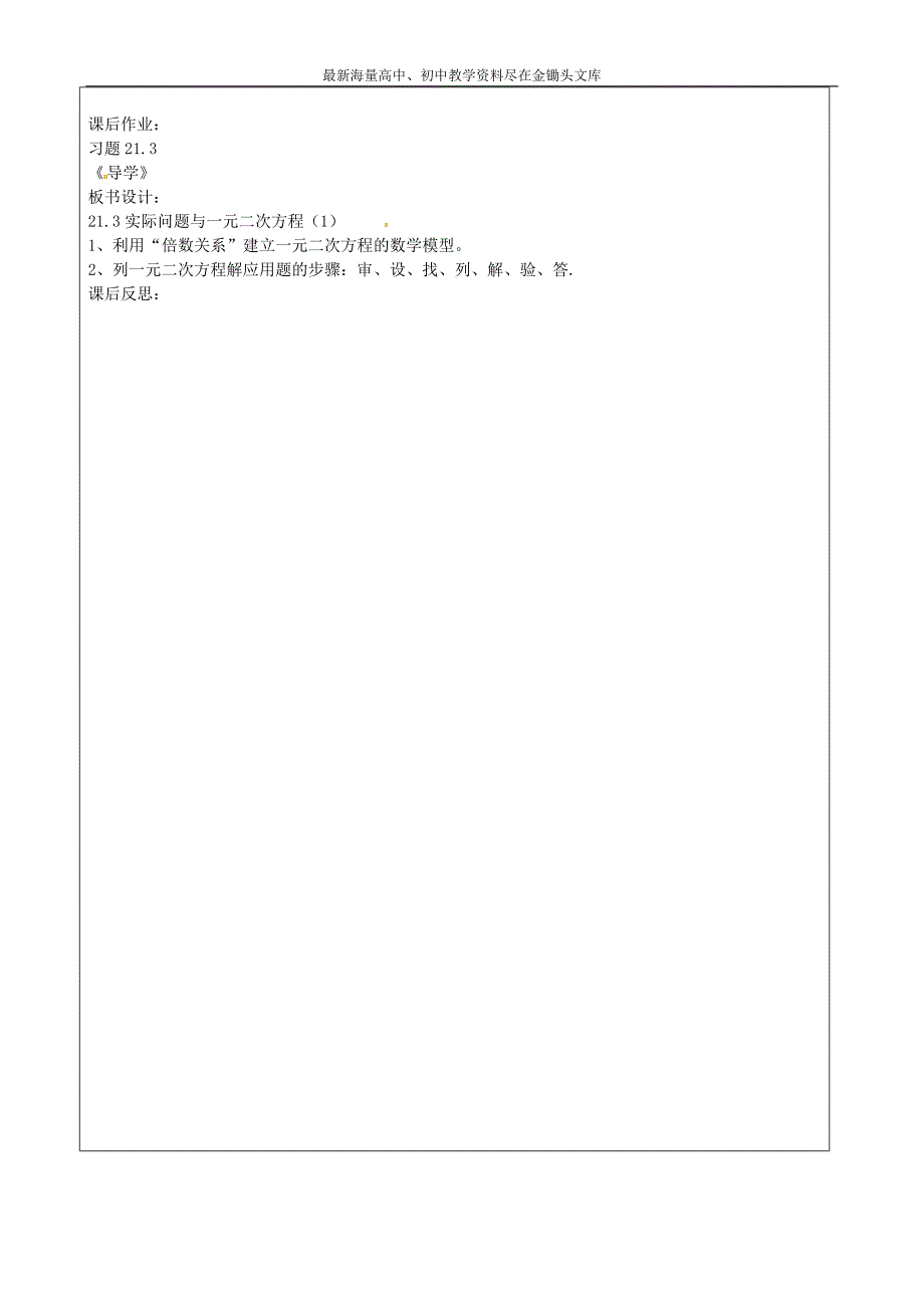 九年级数学上册 21.3 实际问题与一元二次方程学案1（无答案）（新版）新人教版_第2页