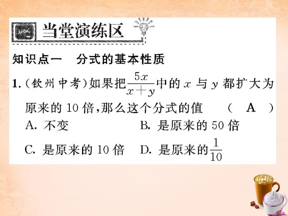 （华师大）八年级下册 16.1.2《分式的基本性质》ppt课件_第5页