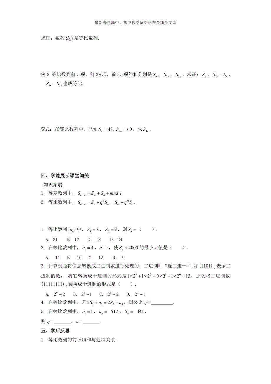 高中数学 2.5等比数列前n项和（2）导学案新人教A版必修5_第2页