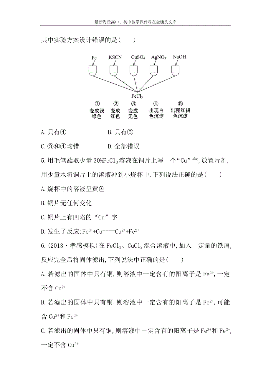 （人教版）高考化学 3.3《铁及其重要化合物》配套练习（含答案）_第2页