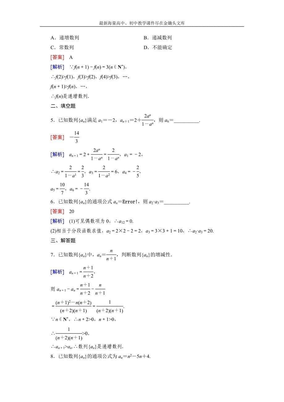 2015版高中数学（人教版必修5）配套练习 2.1 数列的概念与简单表示法_第5页