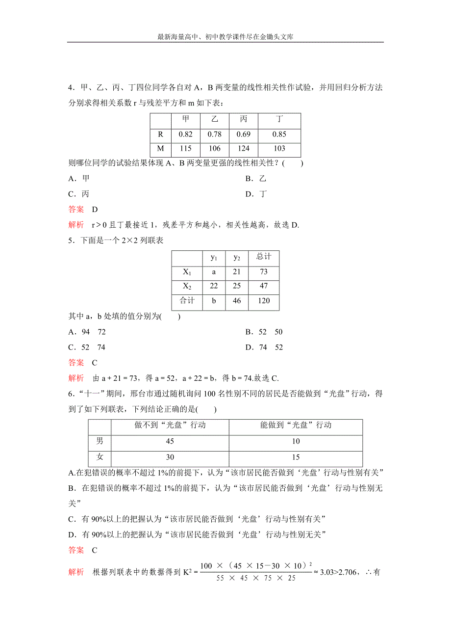 2017版《高考调研》大一轮复习（新课标,数学理）题组训练第十一章算法初步与统计题组72 Word版含解析_第2页