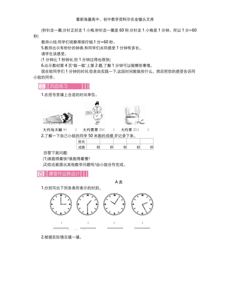 （人教版）2016年三年级上 第1单元《时、分、秒》精品教学案（含答案）_第3页