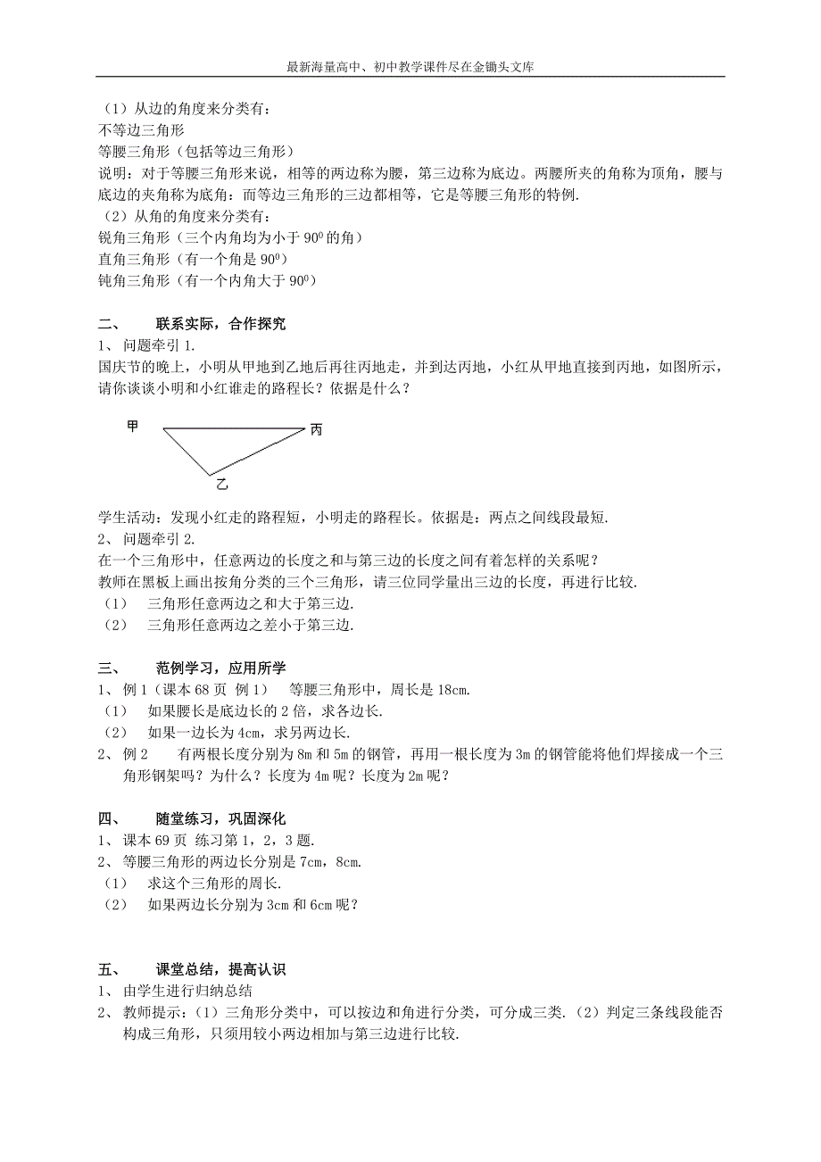 （沪科版）2016版八年级上 13.1.1《三角形中边的关系》教案_第2页