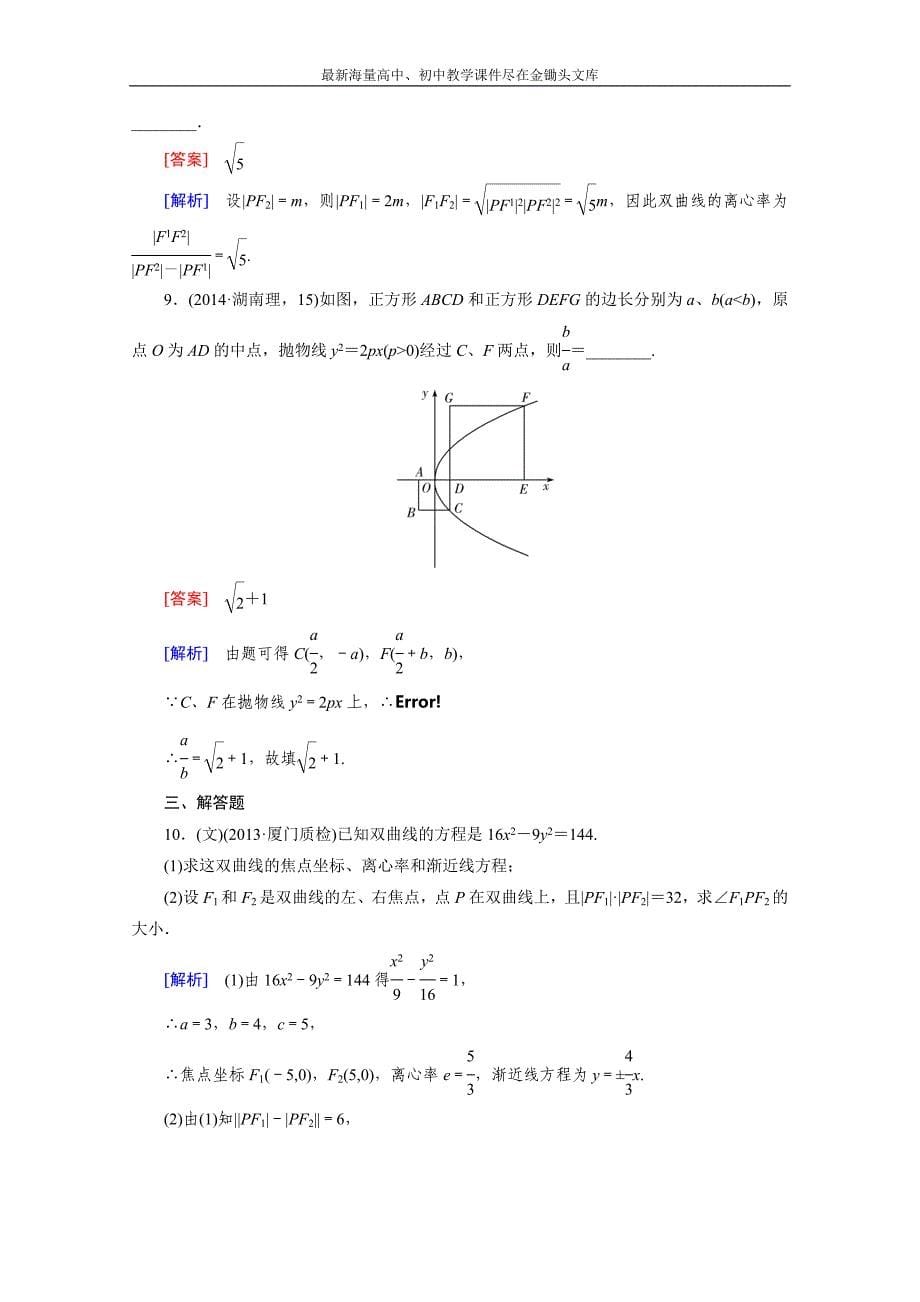 2015届高三二轮复习数学（人教A版）课时作业 专题5 解析几何 第2讲_第5页