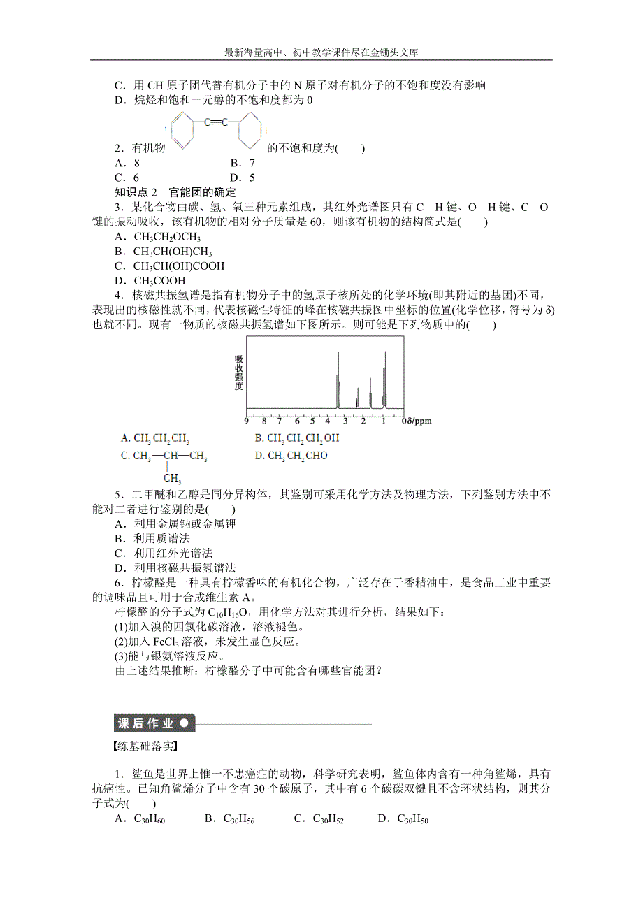 （鲁科版）化学选修 五 3.2.2《有机化合物结构式的确定》学案（1）_第2页