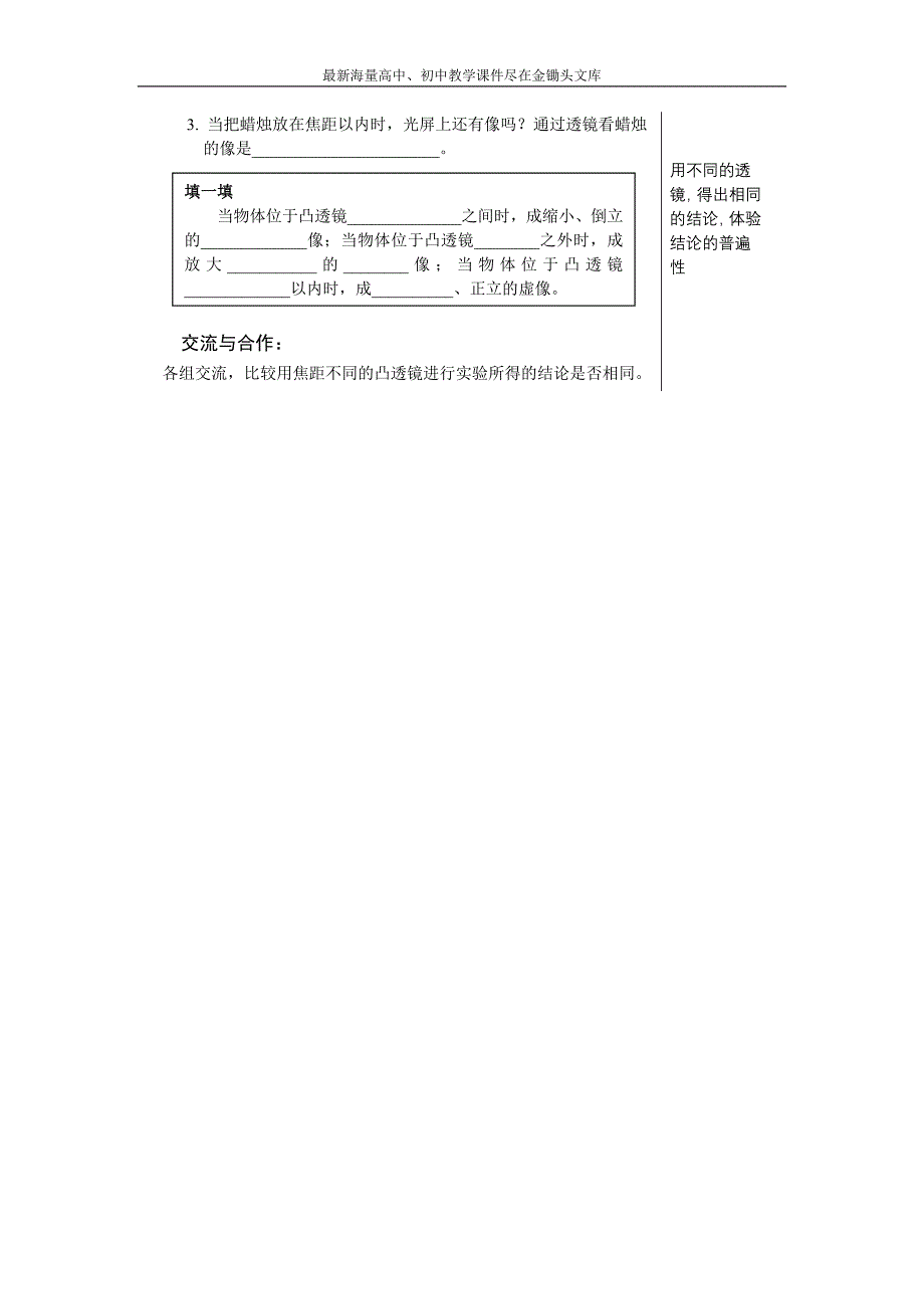 沪科版八年级物理全册《4.5 科学探究 凸透镜成像》学案（无答案）_第3页