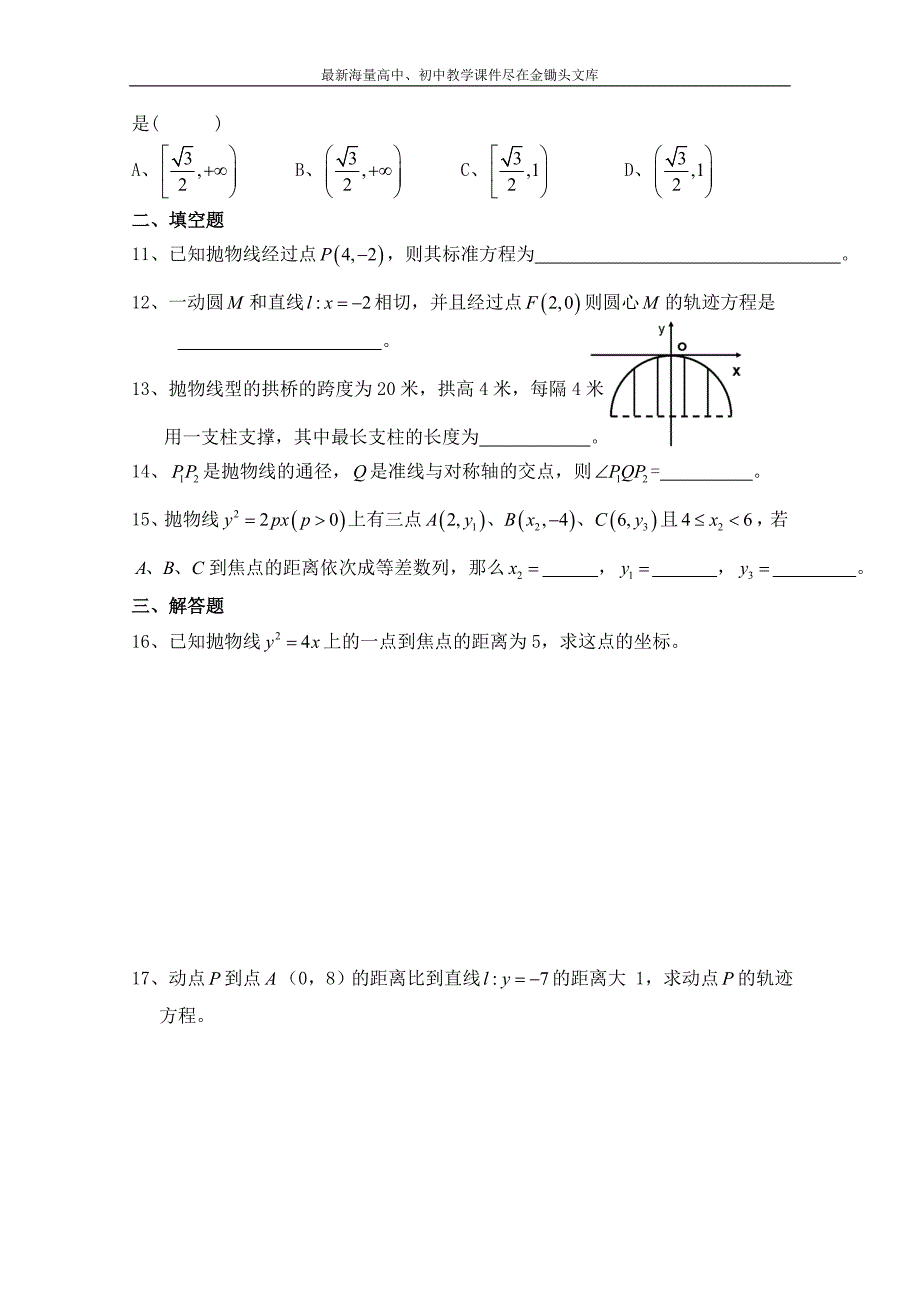 北师大版高中数学 同步练习（第2章）抛物线的简单性质（含答案）_第2页