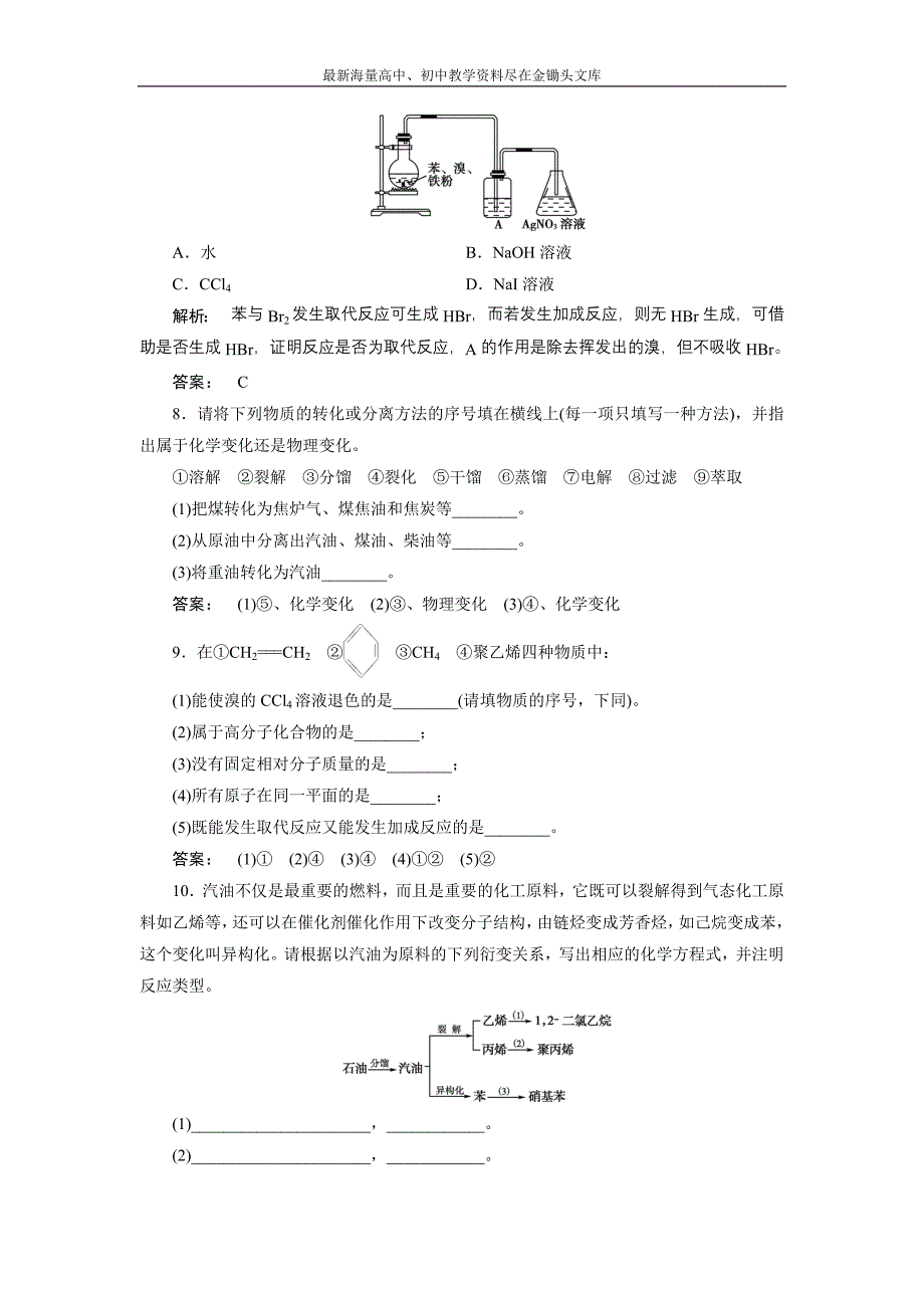 2017化学鲁科版一轮天天练 第14周 第1天 重要的烃 化石燃料 Word版含解析_第3页