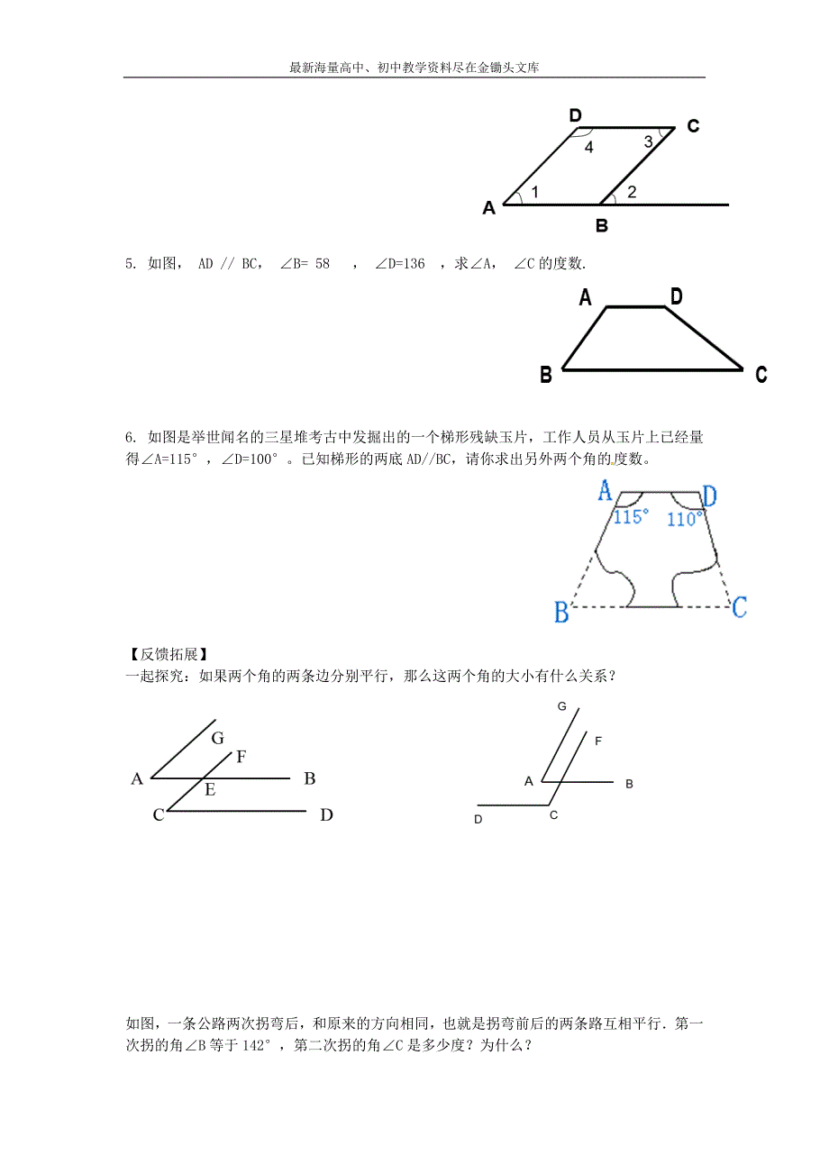 （冀教版）七年级下册 7.5《平行线的性质》导学案（2）_第2页