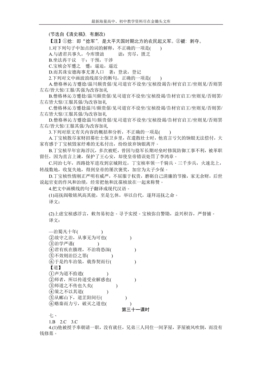 2017高三语文考点 总复习 第三单元文言文阅读 第三十一课时 Word版含解析_第3页