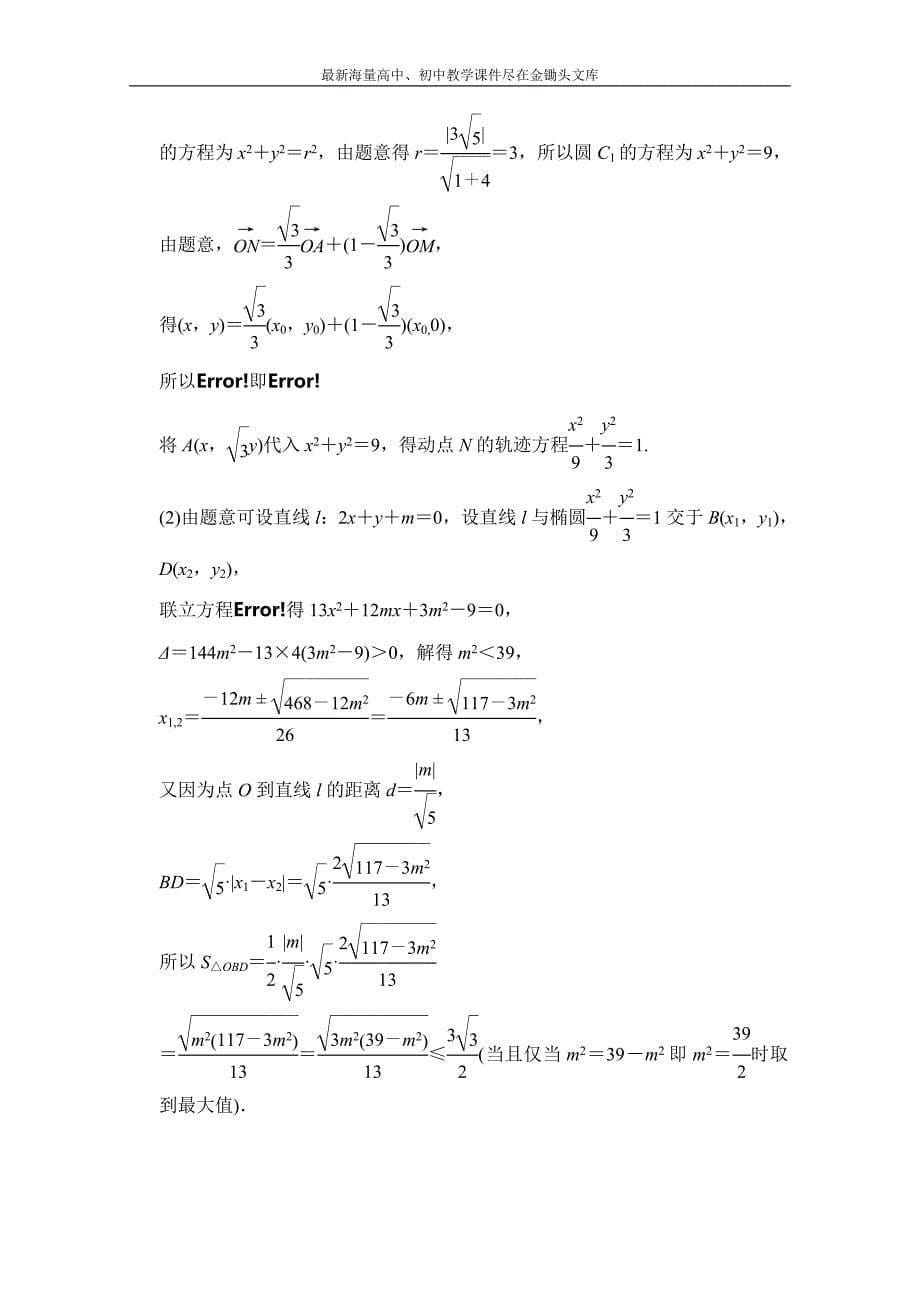 高考数学 大二轮总复习 大题综合突破练2 Word版含解析_第5页