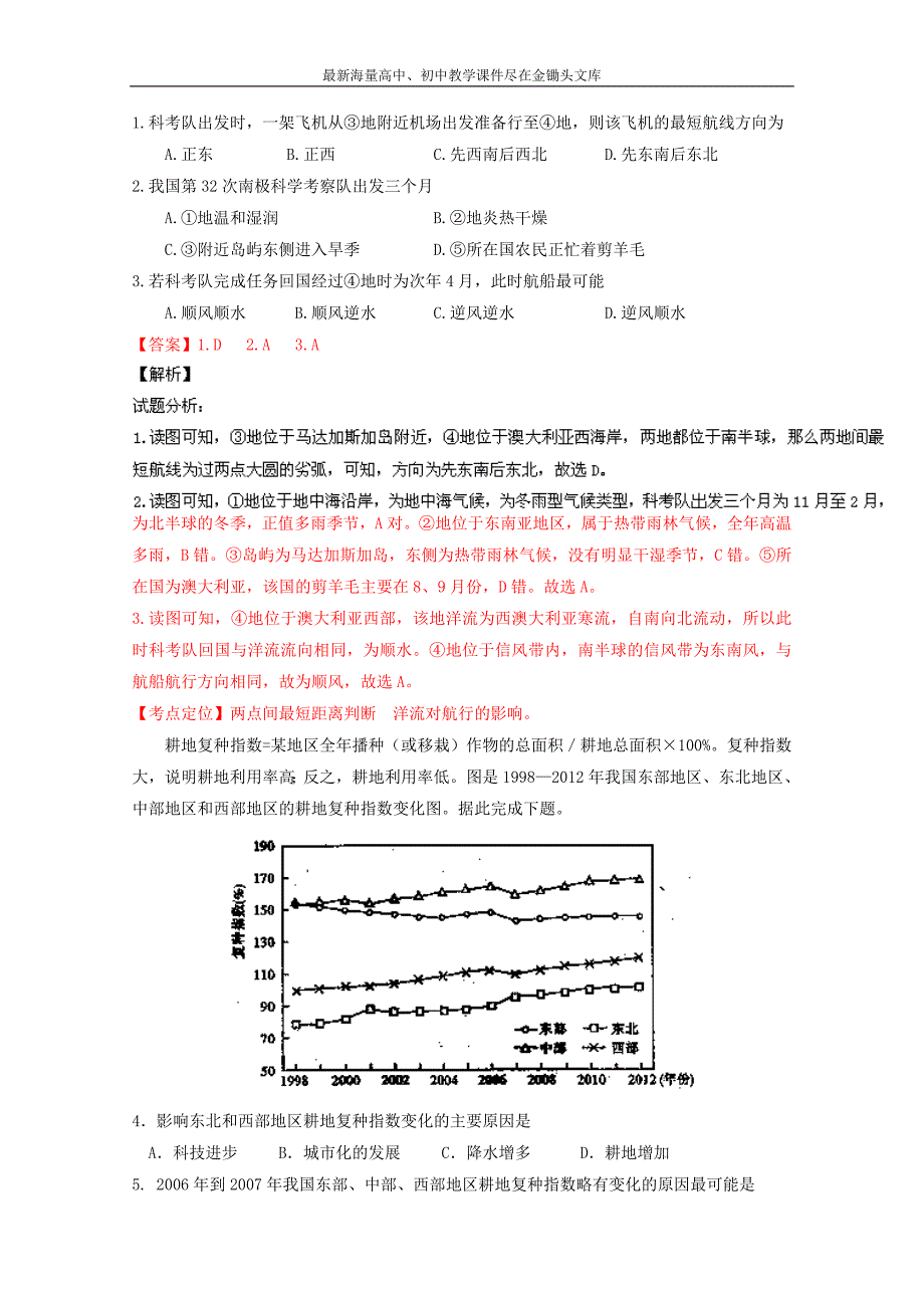 （新课标Ⅰ卷）高考地理冲刺卷 05（教师版） Word版含解析_第2页