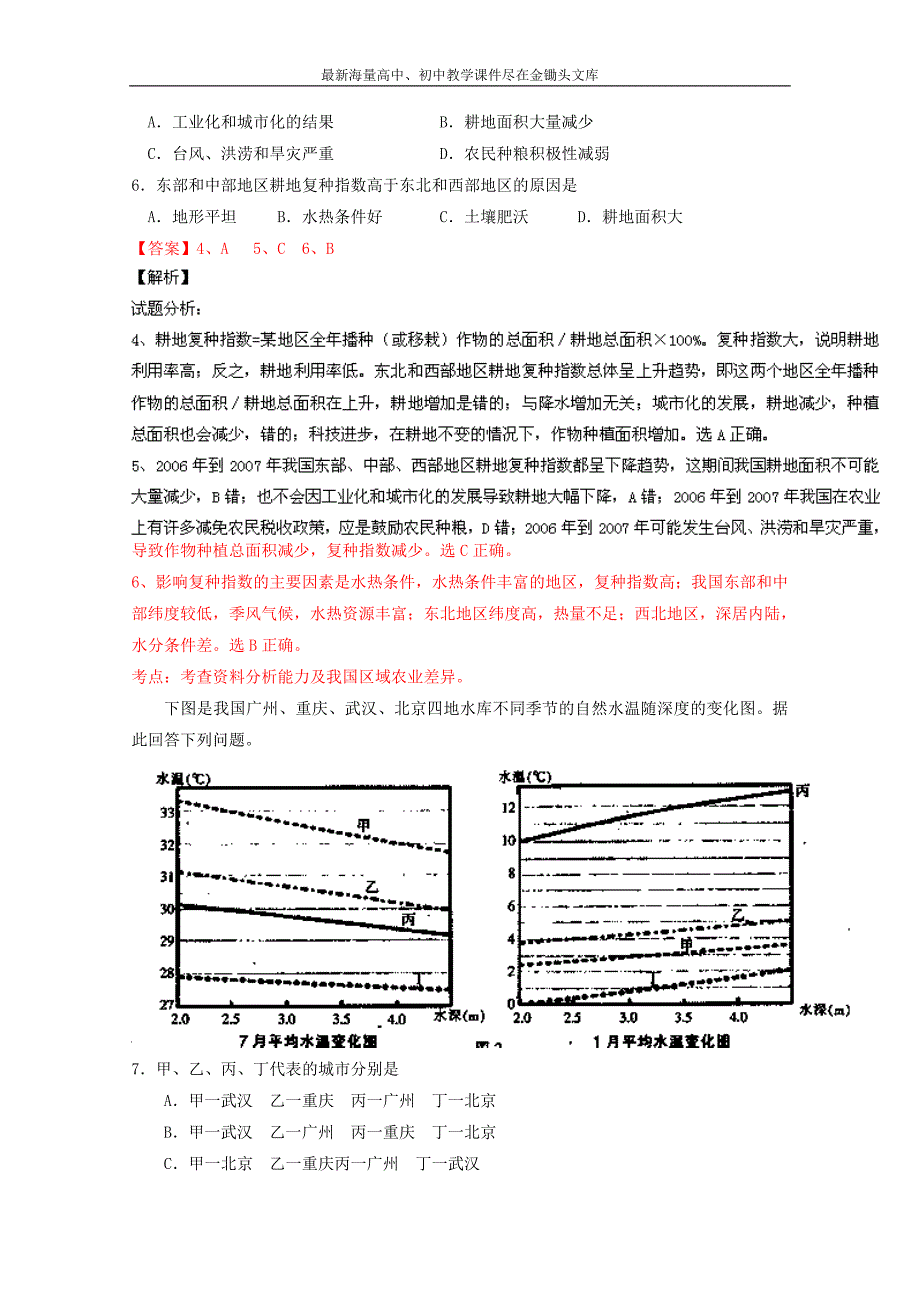 （新课标Ⅰ卷）高考地理冲刺卷 05（教师版） Word版含解析_第3页