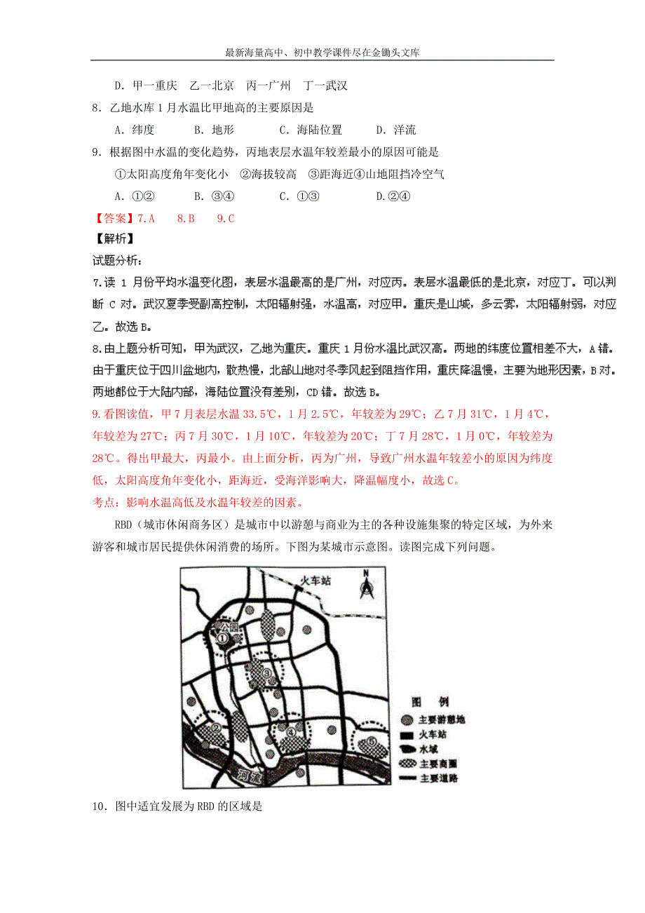 （新课标Ⅰ卷）高考地理冲刺卷 05（教师版） Word版含解析_第4页