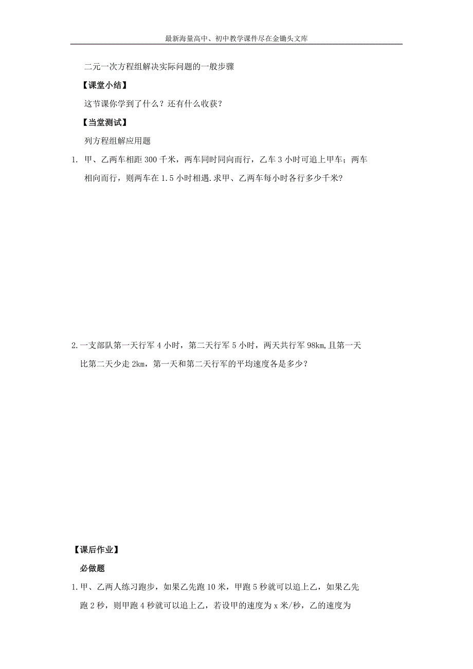 （人教版）七年级数学下册导学练稿 8.3实际问题与二元一次方程组（2）_第2页