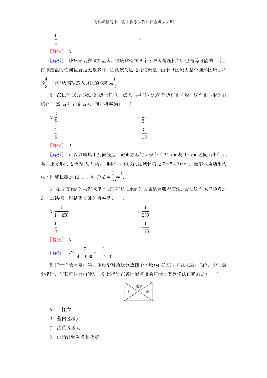 （北师大）数学必修三 第3章-3模拟方法-概率的应用课时作业（含解析）_第2页