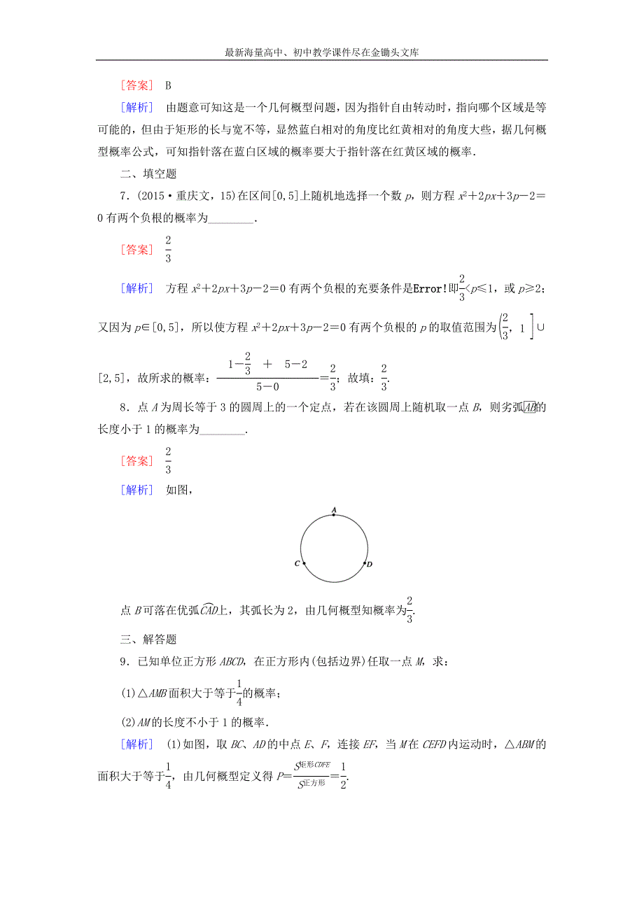 （北师大）数学必修三 第3章-3模拟方法-概率的应用课时作业（含解析）_第3页