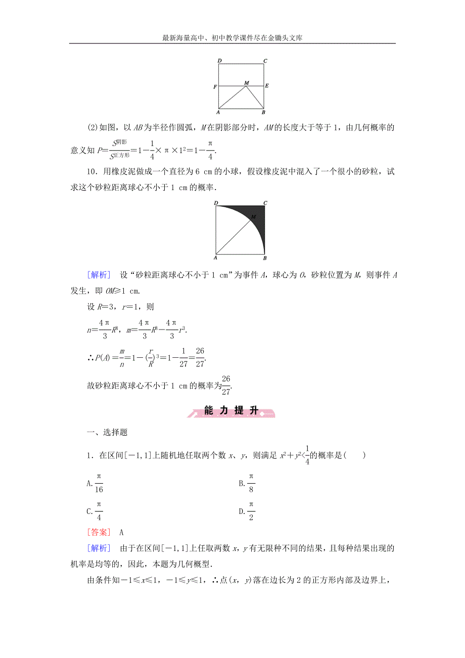 （北师大）数学必修三 第3章-3模拟方法-概率的应用课时作业（含解析）_第4页
