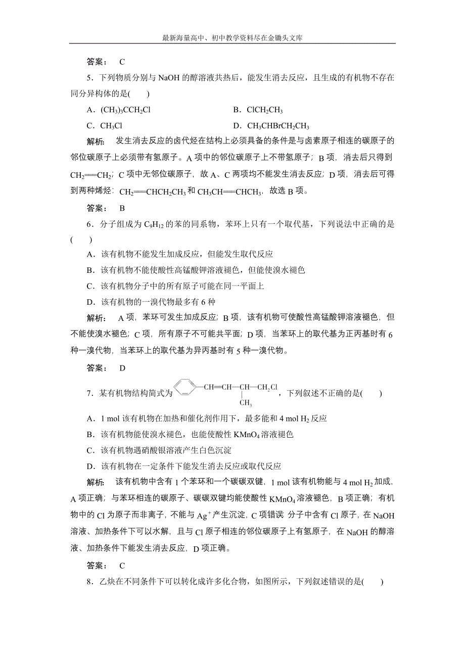 2017化学鲁科版一轮天天练 第17周 第2天 烃和卤代烃 Word版含解析_第2页