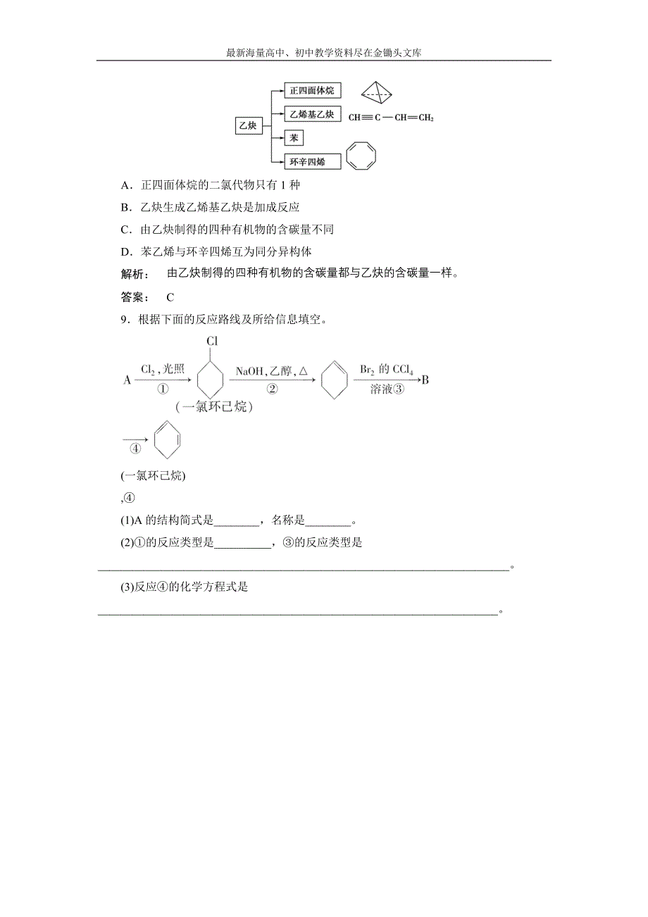 2017化学鲁科版一轮天天练 第17周 第2天 烃和卤代烃 Word版含解析_第3页