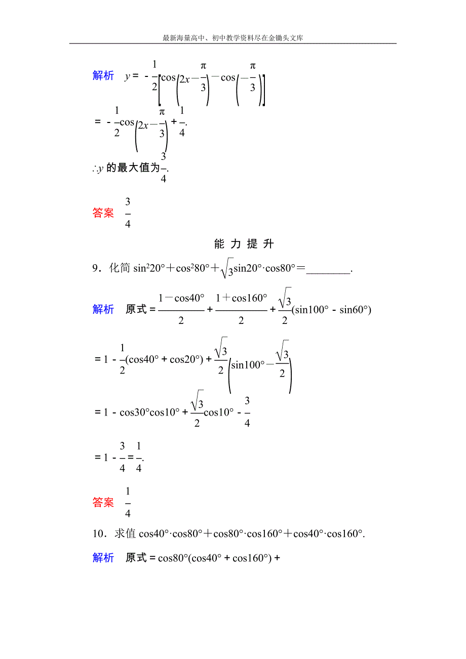 高一数学 人教B版必修4双基限时练31 三角函数的积化和差与和差化积含解析_第4页